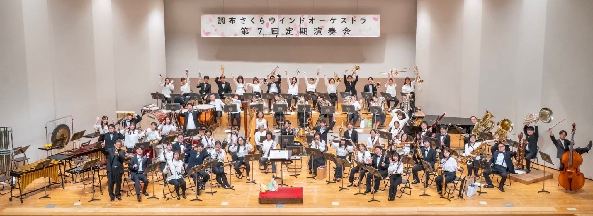 調布さくらウインドオーケストラ_第7回定期演奏会