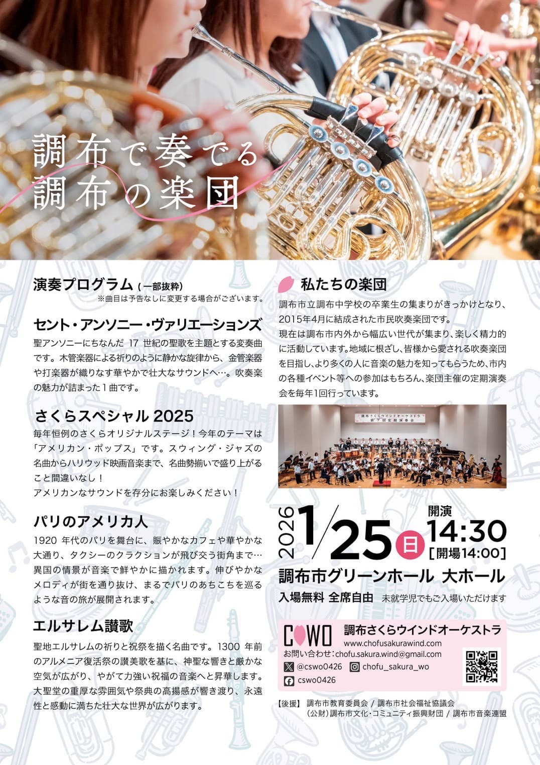 調布さくらウインドオーケストラ第8回定期演奏会チラシ裏面